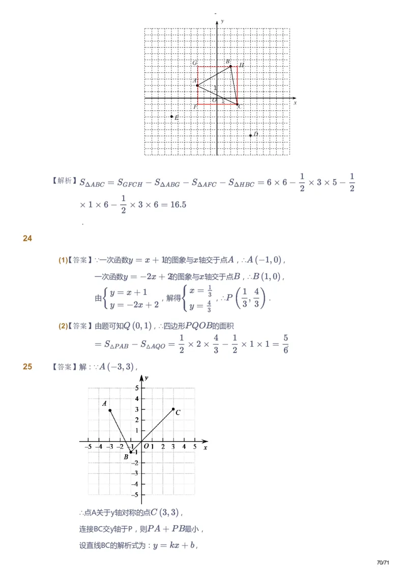 课本+自我巩固+课堂落实（答案）(1)_《爱学习》小学初中数学和奥数资料_高斯数学爱学习课件_9北师初中能力提高_初二高斯数学能力提高（北师）_暑8阶课件+电子书