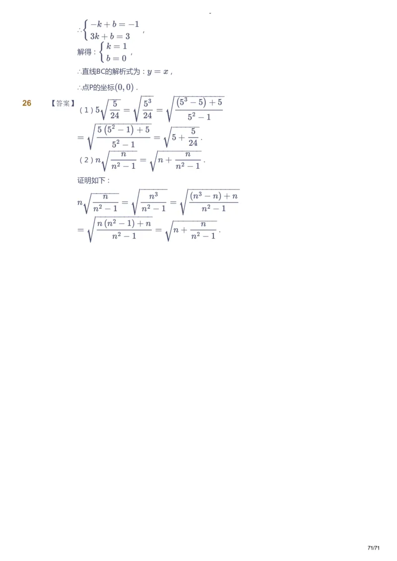 课本+自我巩固+课堂落实（答案）(1)_《爱学习》小学初中数学和奥数资料_高斯数学爱学习课件_9北师初中能力提高_初二高斯数学能力提高（北师）_暑8阶课件+电子书