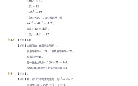 课本+自我巩固+课堂落实（答案）(1)_《爱学习》小学初中数学和奥数资料_高斯数学爱学习课件_9北师初中能力提高_初二高斯数学能力提高（北师）_暑8阶课件+电子书