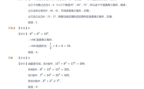 课本+自我巩固+课堂落实（答案）(1)_《爱学习》小学初中数学和奥数资料_高斯数学爱学习课件_9北师初中能力提高_初二高斯数学能力提高（北师）_暑8阶课件+电子书