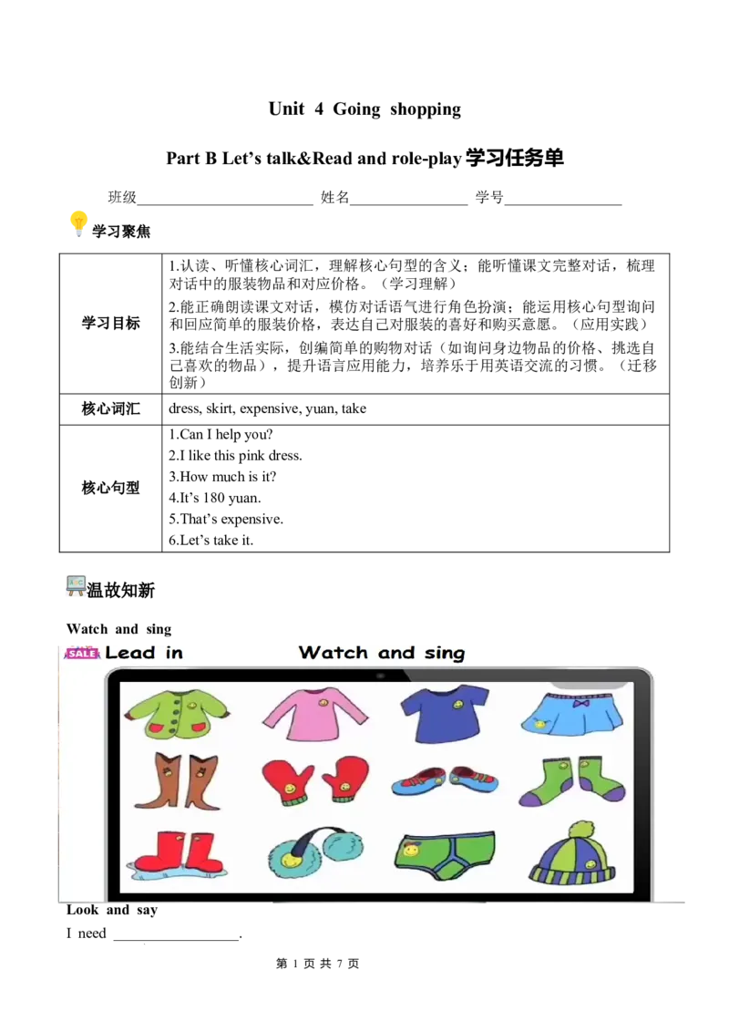 Unit4第4课时PartBLet&rsquo;stalk&Readandrole-play(学习任务单)英语人教PEP版四年级下册（新教材）_4下-新英语人教PEP版（2026持续更新）_01课件+教案+学习任务单+练习（更新完第4单元）