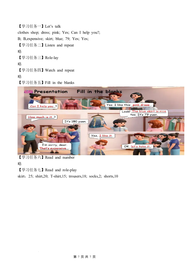 Unit4第4课时PartBLet&rsquo;stalk&Readandrole-play(学习任务单)英语人教PEP版四年级下册（新教材）_4下-新英语人教PEP版（2026持续更新）_01课件+教案+学习任务单+练习（更新完第4单元）