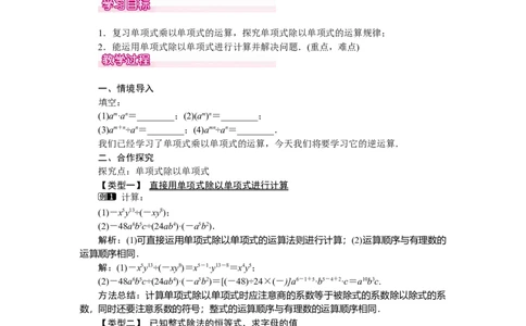 1.7第1课时单项式除以单项式_北师大初中数学_7下-北师大版初中数学_7下-初中数学北师大版（旧版）赠送_03教案_全册教案（第1套）