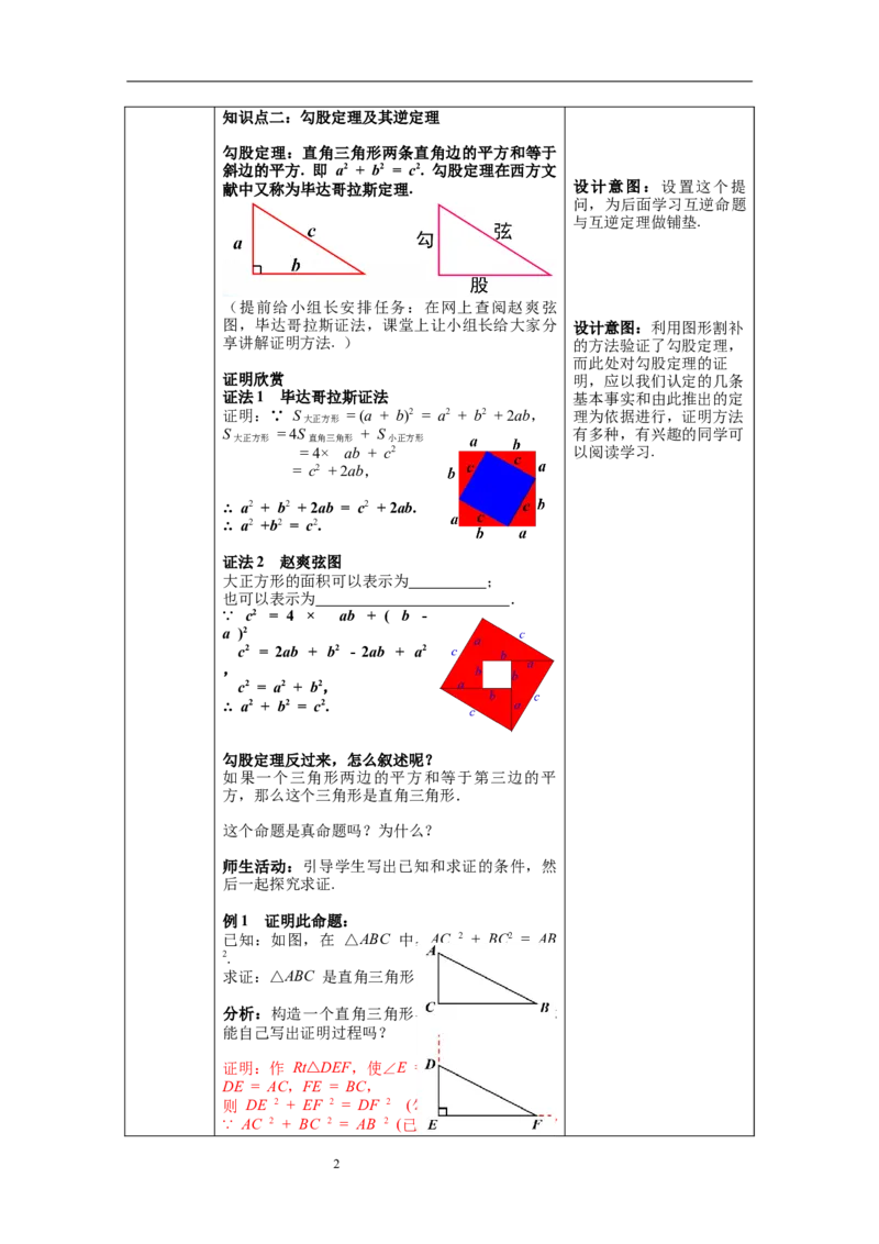 1.2第1课时直角三角形的性质与判定教案_北师大初中数学_8下-北师大版初中数学_旧版-可参考_01课件+教案+学案新课标_教案_1.BS八下第一章三角形的证明教案