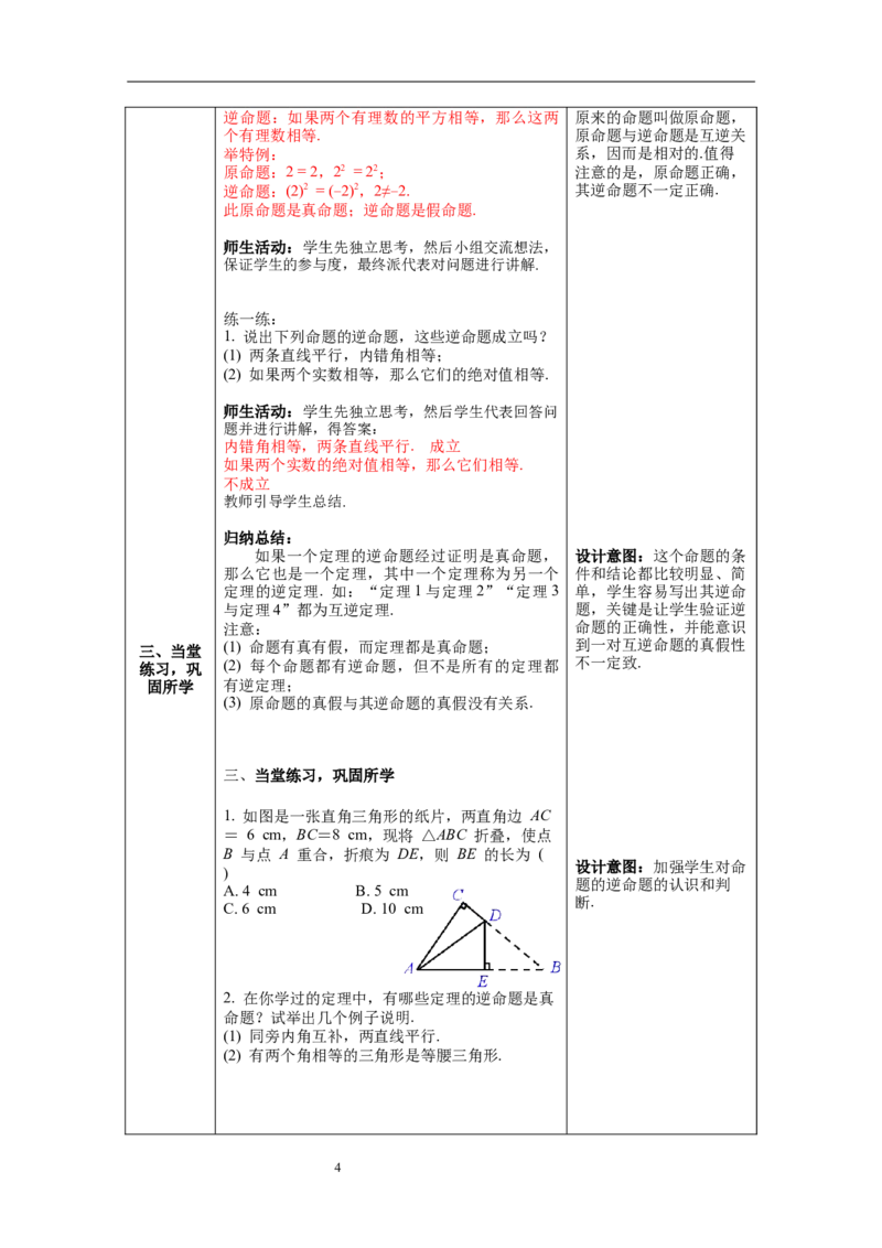 1.2第1课时直角三角形的性质与判定教案_北师大初中数学_8下-北师大版初中数学_旧版-可参考_01课件+教案+学案新课标_教案_1.BS八下第一章三角形的证明教案