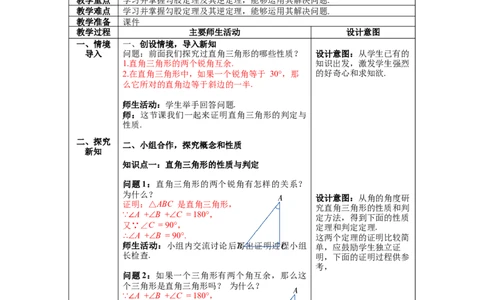 1.2第1课时直角三角形的性质与判定教案_北师大初中数学_8下-北师大版初中数学_旧版-可参考_01课件+教案+学案新课标_教案_1.BS八下第一章三角形的证明教案
