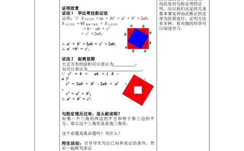 1.2第1课时直角三角形的性质与判定教案_北师大初中数学_8下-北师大版初中数学_旧版-可参考_01课件+教案+学案新课标_教案_1.BS八下第一章三角形的证明教案