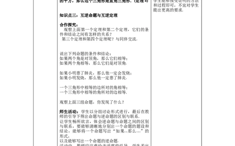 1.2第1课时直角三角形的性质与判定教案_北师大初中数学_8下-北师大版初中数学_旧版-可参考_01课件+教案+学案新课标_教案_1.BS八下第一章三角形的证明教案