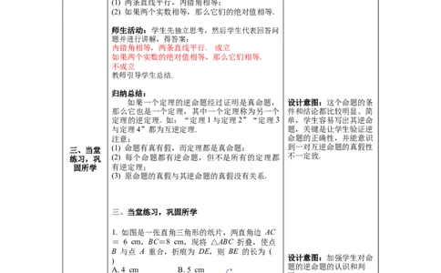 1.2第1课时直角三角形的性质与判定教案_北师大初中数学_8下-北师大版初中数学_旧版-可参考_01课件+教案+学案新课标_教案_1.BS八下第一章三角形的证明教案