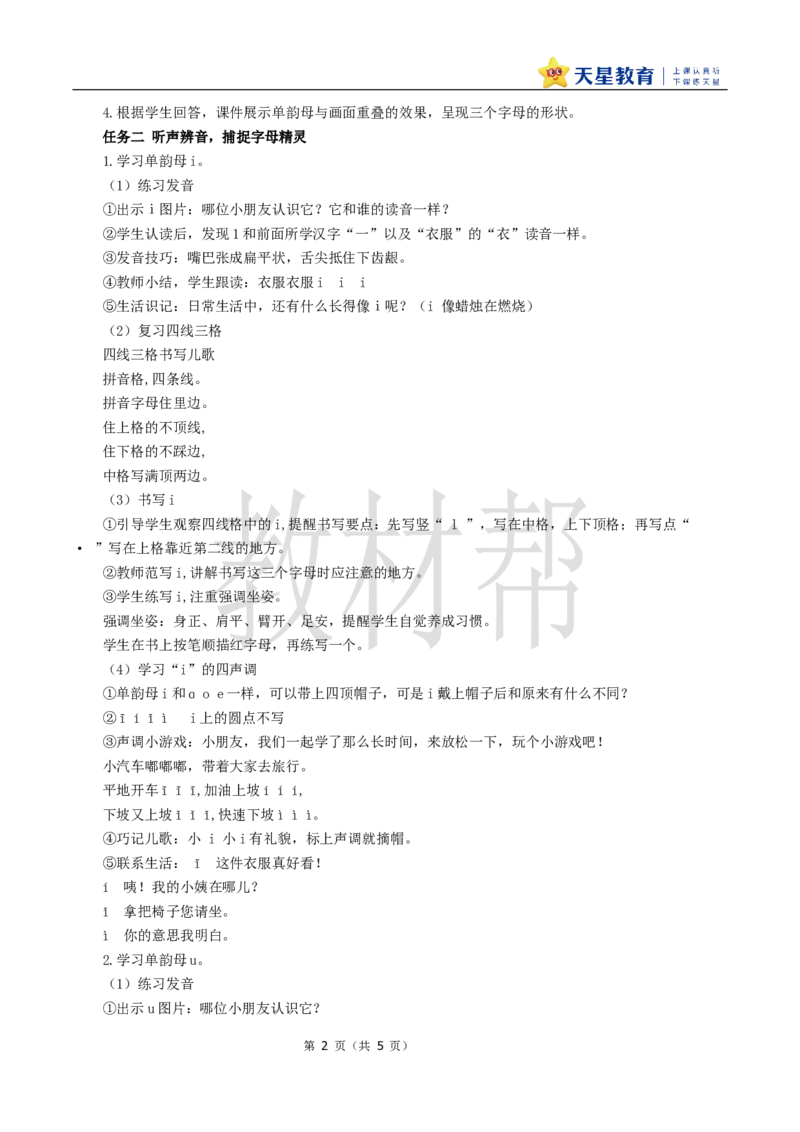教学设计2.2《iu&uuml;》_25秋《教材帮练习帮》系列_2026版小学《教材帮整书课件》1-6年级上册（语文）（人教版）_一上_课件+教案统编语文一（上）-第2单元汉语拼音-2025秋最新教材