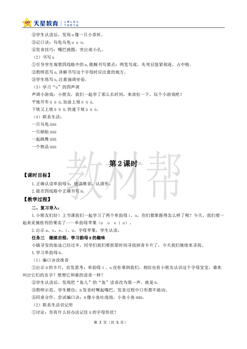 教学设计2.2《iu&uuml;》_25秋《教材帮练习帮》系列_2026版小学《教材帮整书课件》1-6年级上册（语文）（人教版）_一上_课件+教案统编语文一（上）-第2单元汉语拼音-2025秋最新教材