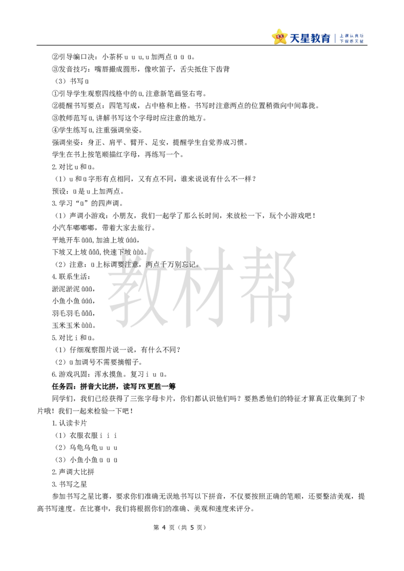 教学设计2.2《iu&uuml;》_25秋《教材帮练习帮》系列_2026版小学《教材帮整书课件》1-6年级上册（语文）（人教版）_一上_课件+教案统编语文一（上）-第2单元汉语拼音-2025秋最新教材