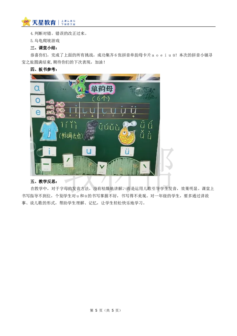 教学设计2.2《iu&uuml;》_25秋《教材帮练习帮》系列_2026版小学《教材帮整书课件》1-6年级上册（语文）（人教版）_一上_课件+教案统编语文一（上）-第2单元汉语拼音-2025秋最新教材