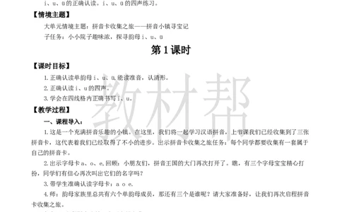 教学设计2.2《iu&uuml;》_25秋《教材帮练习帮》系列_2026版小学《教材帮整书课件》1-6年级上册（语文）（人教版）_一上_课件+教案统编语文一（上）-第2单元汉语拼音-2025秋最新教材