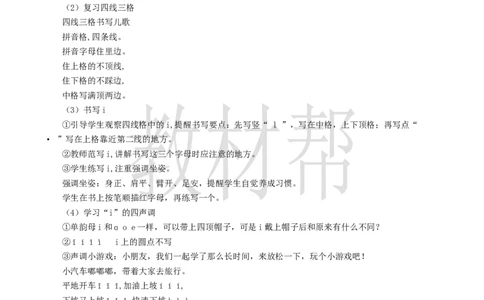 教学设计2.2《iu&uuml;》_25秋《教材帮练习帮》系列_2026版小学《教材帮整书课件》1-6年级上册（语文）（人教版）_一上_课件+教案统编语文一（上）-第2单元汉语拼音-2025秋最新教材