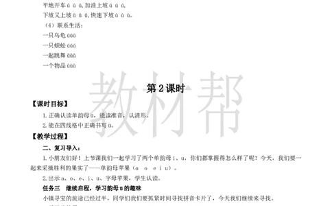 教学设计2.2《iu&uuml;》_25秋《教材帮练习帮》系列_2026版小学《教材帮整书课件》1-6年级上册（语文）（人教版）_一上_课件+教案统编语文一（上）-第2单元汉语拼音-2025秋最新教材