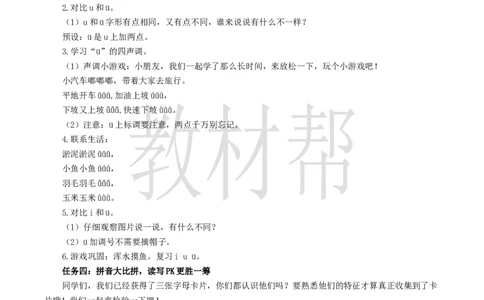 教学设计2.2《iu&uuml;》_25秋《教材帮练习帮》系列_2026版小学《教材帮整书课件》1-6年级上册（语文）（人教版）_一上_课件+教案统编语文一（上）-第2单元汉语拼音-2025秋最新教材