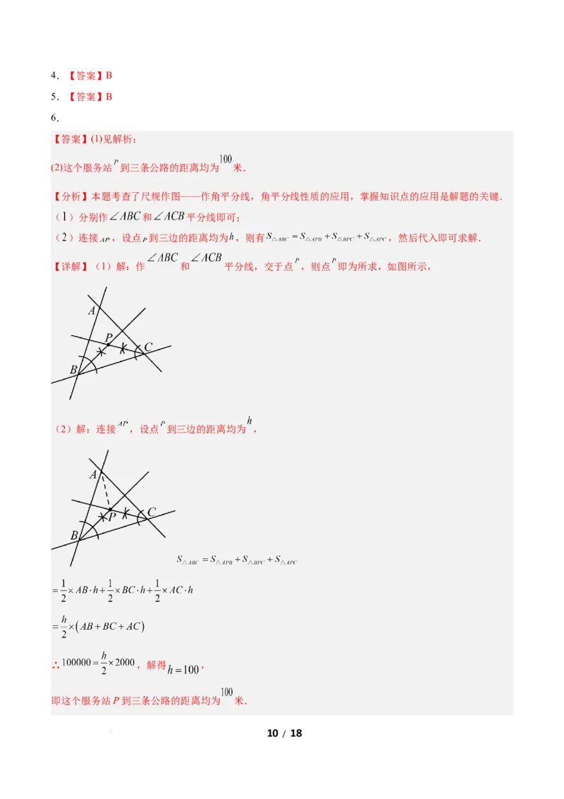 1.5角平分线（题型专练）（答案版）_北师大初中数学_8下-北师大版初中数学_2026春新版_第二套-东方_02.北师大数学8下试题+复习26春_分层作业