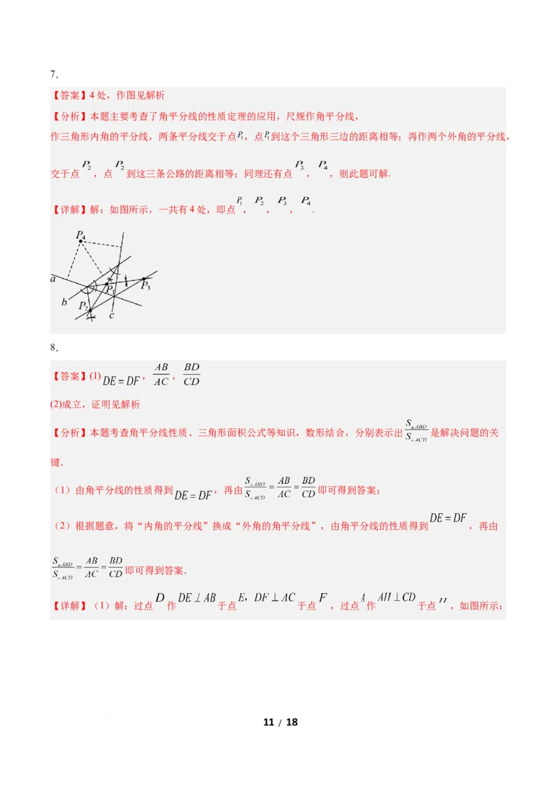 1.5角平分线（题型专练）（答案版）_北师大初中数学_8下-北师大版初中数学_2026春新版_第二套-东方_02.北师大数学8下试题+复习26春_分层作业