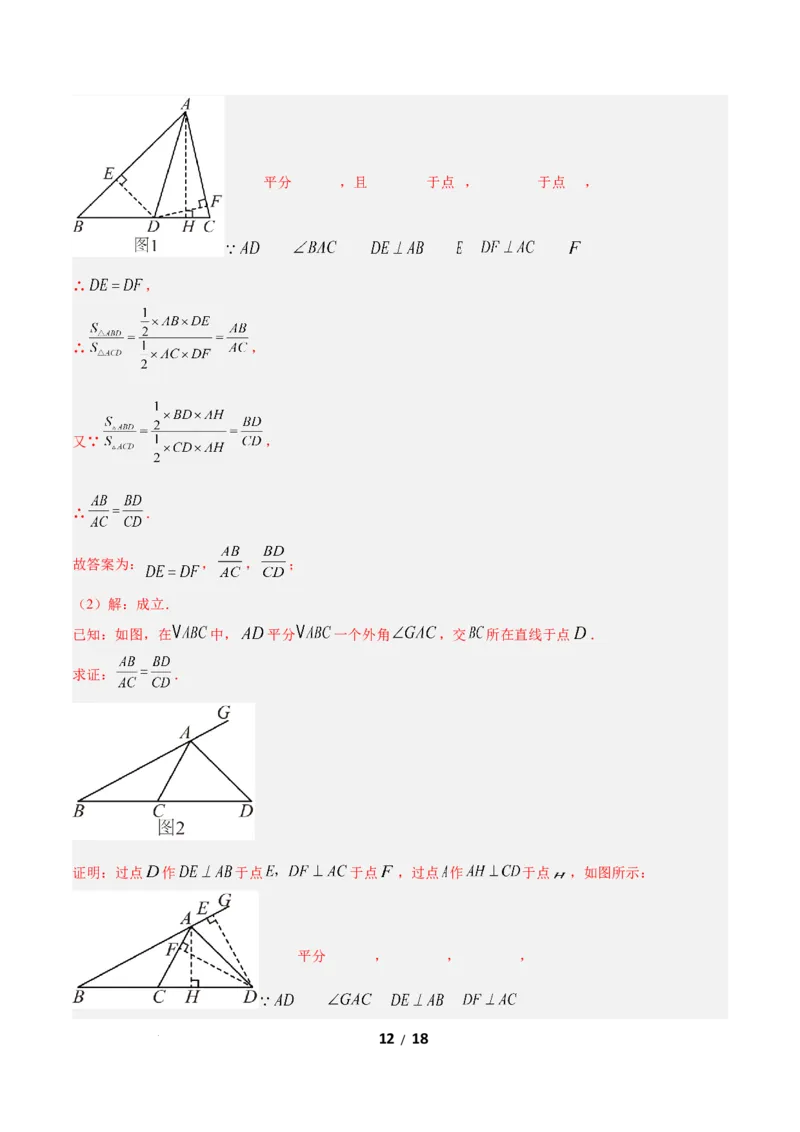 1.5角平分线（题型专练）（答案版）_北师大初中数学_8下-北师大版初中数学_2026春新版_第二套-东方_02.北师大数学8下试题+复习26春_分层作业