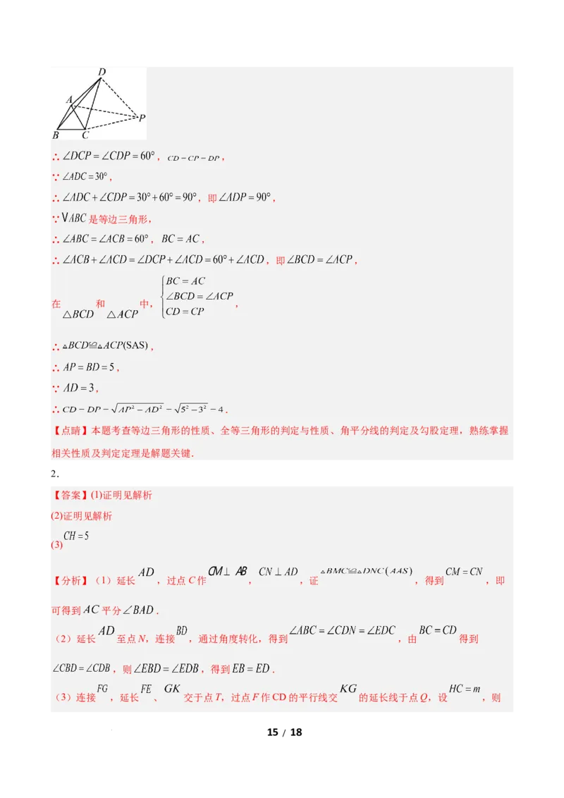 1.5角平分线（题型专练）（答案版）_北师大初中数学_8下-北师大版初中数学_2026春新版_第二套-东方_02.北师大数学8下试题+复习26春_分层作业
