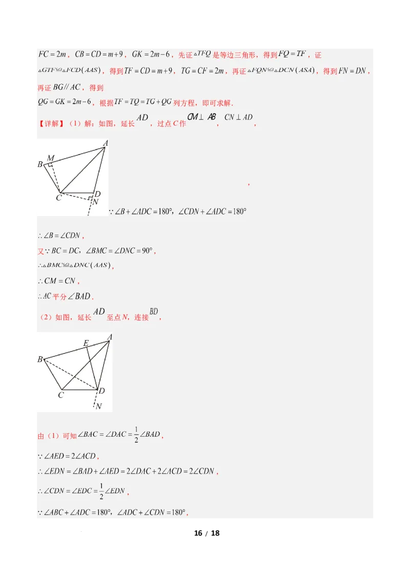 1.5角平分线（题型专练）（答案版）_北师大初中数学_8下-北师大版初中数学_2026春新版_第二套-东方_02.北师大数学8下试题+复习26春_分层作业