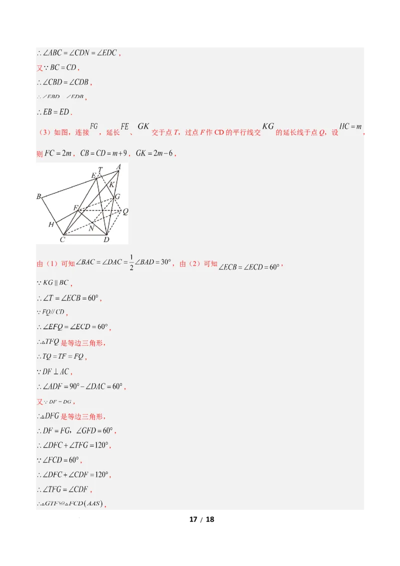 1.5角平分线（题型专练）（答案版）_北师大初中数学_8下-北师大版初中数学_2026春新版_第二套-东方_02.北师大数学8下试题+复习26春_分层作业