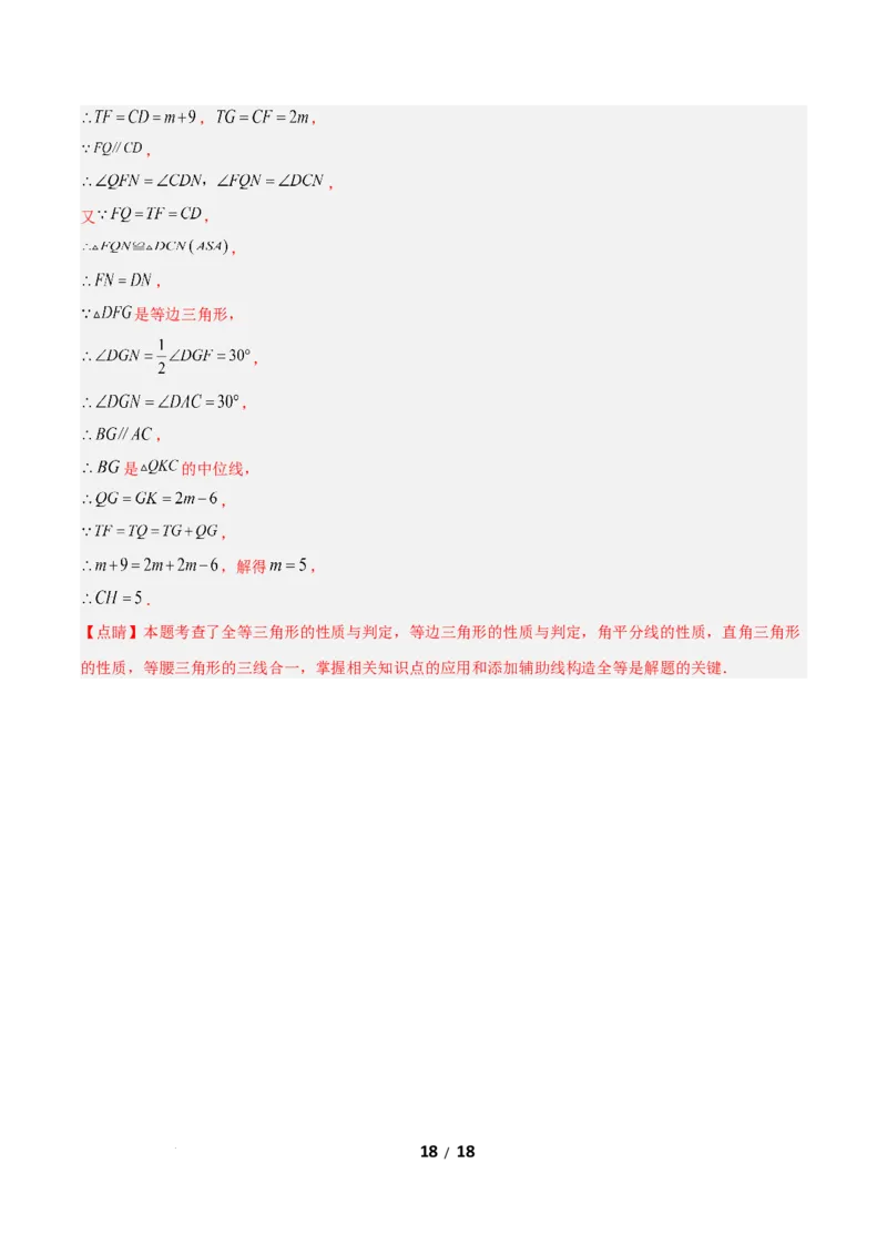 1.5角平分线（题型专练）（答案版）_北师大初中数学_8下-北师大版初中数学_2026春新版_第二套-东方_02.北师大数学8下试题+复习26春_分层作业