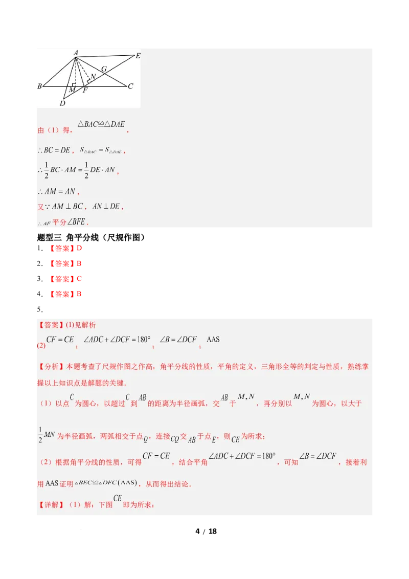 1.5角平分线（题型专练）（答案版）_北师大初中数学_8下-北师大版初中数学_2026春新版_第二套-东方_02.北师大数学8下试题+复习26春_分层作业