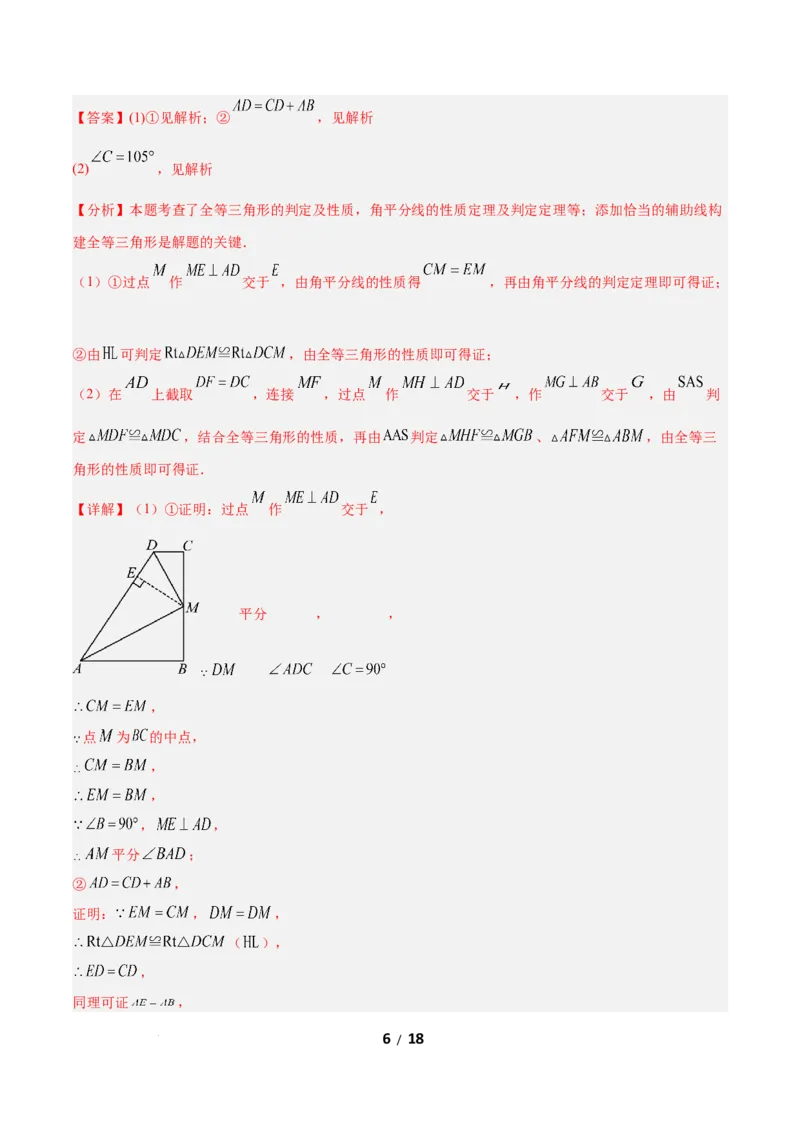 1.5角平分线（题型专练）（答案版）_北师大初中数学_8下-北师大版初中数学_2026春新版_第二套-东方_02.北师大数学8下试题+复习26春_分层作业