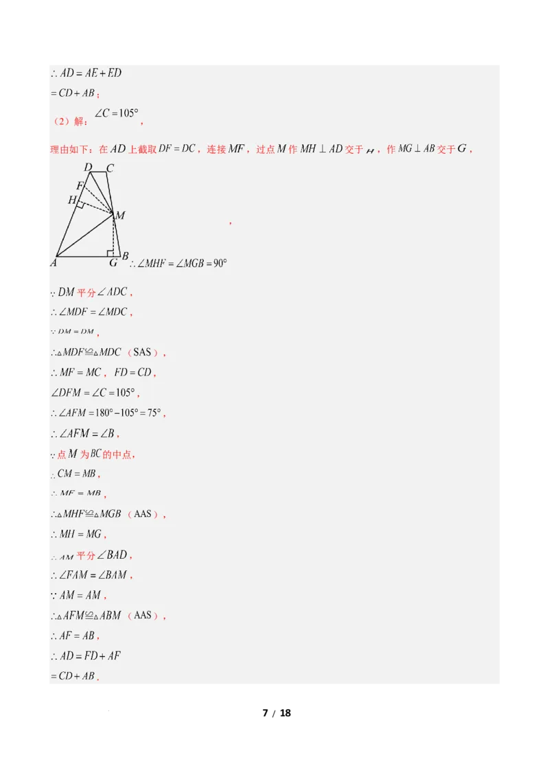 1.5角平分线（题型专练）（答案版）_北师大初中数学_8下-北师大版初中数学_2026春新版_第二套-东方_02.北师大数学8下试题+复习26春_分层作业