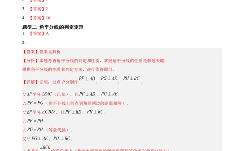 1.5角平分线（题型专练）（答案版）_北师大初中数学_8下-北师大版初中数学_2026春新版_第二套-东方_02.北师大数学8下试题+复习26春_分层作业