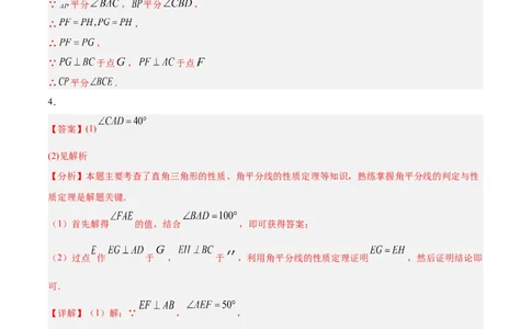 1.5角平分线（题型专练）（答案版）_北师大初中数学_8下-北师大版初中数学_2026春新版_第二套-东方_02.北师大数学8下试题+复习26春_分层作业
