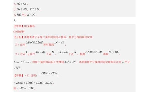 1.5角平分线（题型专练）（答案版）_北师大初中数学_8下-北师大版初中数学_2026春新版_第二套-东方_02.北师大数学8下试题+复习26春_分层作业