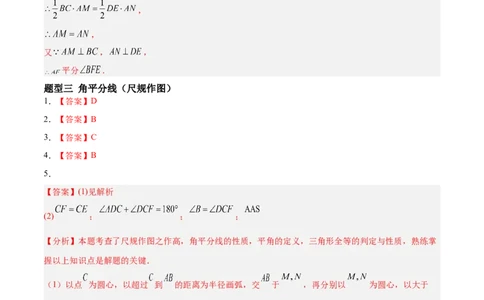 1.5角平分线（题型专练）（答案版）_北师大初中数学_8下-北师大版初中数学_2026春新版_第二套-东方_02.北师大数学8下试题+复习26春_分层作业