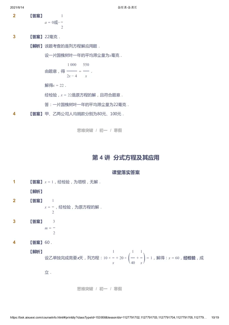 课本+自我巩固+课堂落实（答案）_《爱学习》小学初中数学和奥数资料_高斯数学爱学习课件_7人教初中思维突破_初一高思爱学习数学课件思维突破_初一高思数学pdf_初一数学思维突破