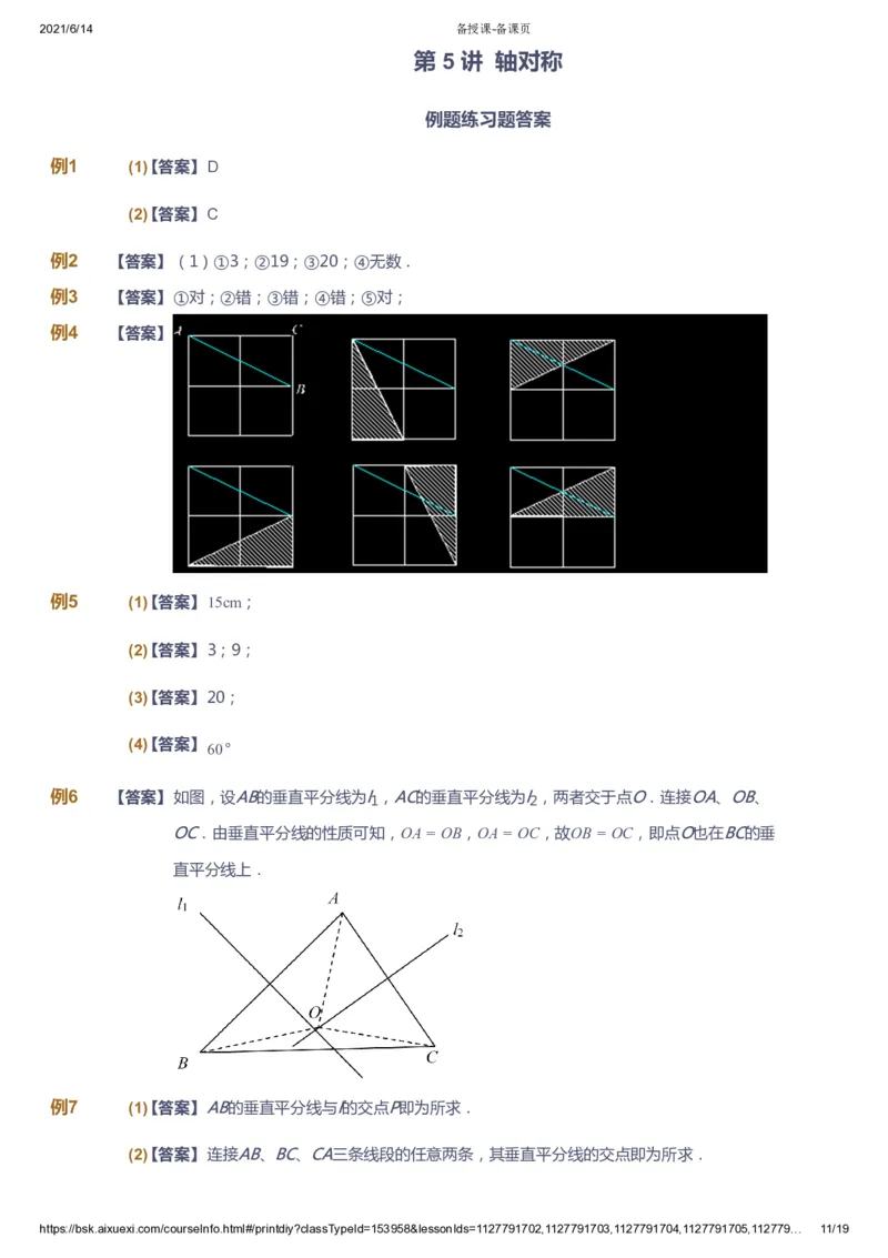 课本+自我巩固+课堂落实（答案）_《爱学习》小学初中数学和奥数资料_高斯数学爱学习课件_7人教初中思维突破_初一高思爱学习数学课件思维突破_初一高思数学pdf_初一数学思维突破