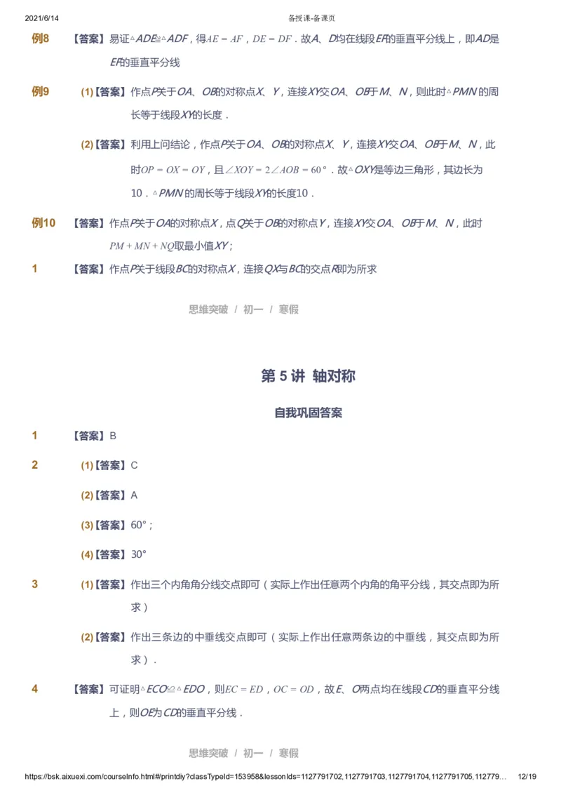 课本+自我巩固+课堂落实（答案）_《爱学习》小学初中数学和奥数资料_高斯数学爱学习课件_7人教初中思维突破_初一高思爱学习数学课件思维突破_初一高思数学pdf_初一数学思维突破