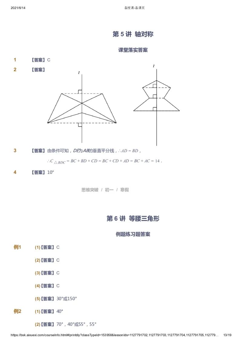课本+自我巩固+课堂落实（答案）_《爱学习》小学初中数学和奥数资料_高斯数学爱学习课件_7人教初中思维突破_初一高思爱学习数学课件思维突破_初一高思数学pdf_初一数学思维突破