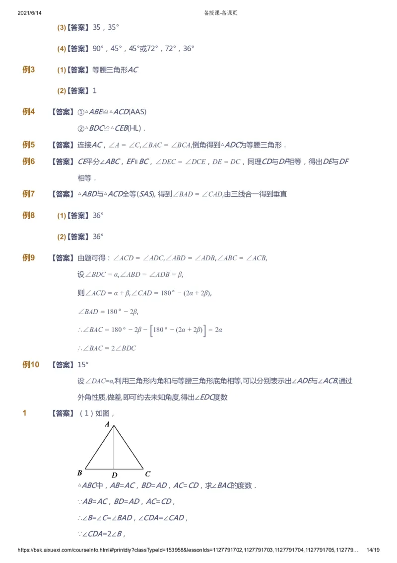 课本+自我巩固+课堂落实（答案）_《爱学习》小学初中数学和奥数资料_高斯数学爱学习课件_7人教初中思维突破_初一高思爱学习数学课件思维突破_初一高思数学pdf_初一数学思维突破