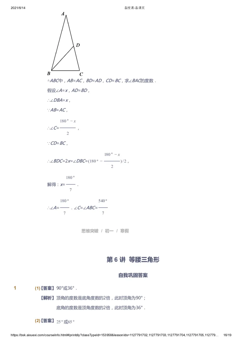 课本+自我巩固+课堂落实（答案）_《爱学习》小学初中数学和奥数资料_高斯数学爱学习课件_7人教初中思维突破_初一高思爱学习数学课件思维突破_初一高思数学pdf_初一数学思维突破
