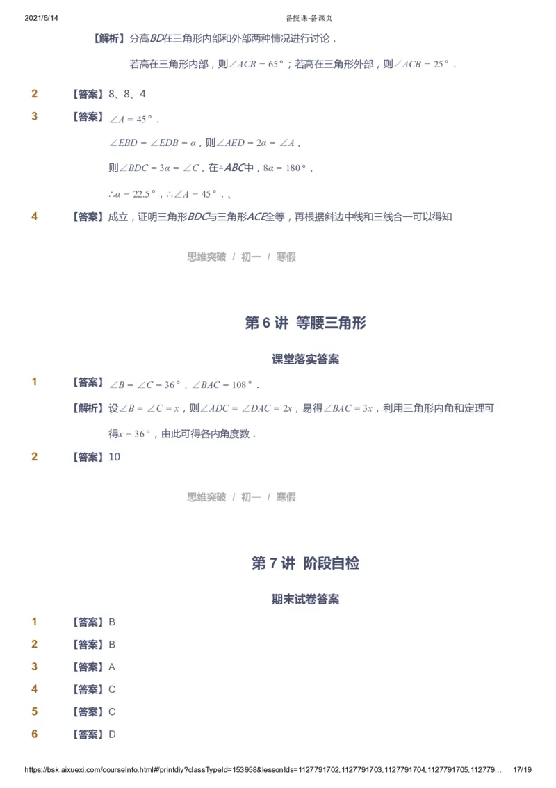 课本+自我巩固+课堂落实（答案）_《爱学习》小学初中数学和奥数资料_高斯数学爱学习课件_7人教初中思维突破_初一高思爱学习数学课件思维突破_初一高思数学pdf_初一数学思维突破