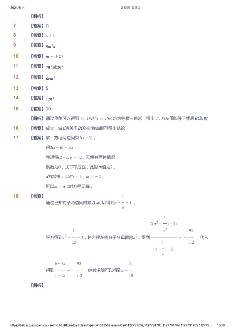 课本+自我巩固+课堂落实（答案）_《爱学习》小学初中数学和奥数资料_高斯数学爱学习课件_7人教初中思维突破_初一高思爱学习数学课件思维突破_初一高思数学pdf_初一数学思维突破
