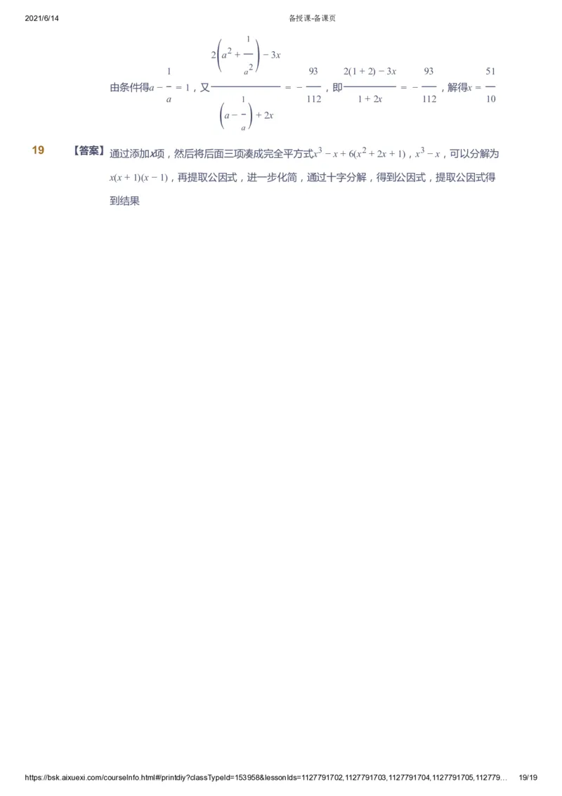 课本+自我巩固+课堂落实（答案）_《爱学习》小学初中数学和奥数资料_高斯数学爱学习课件_7人教初中思维突破_初一高思爱学习数学课件思维突破_初一高思数学pdf_初一数学思维突破