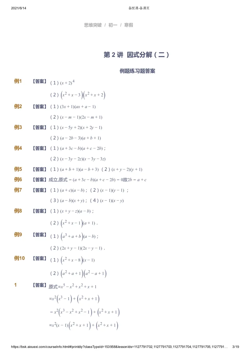 课本+自我巩固+课堂落实（答案）_《爱学习》小学初中数学和奥数资料_高斯数学爱学习课件_7人教初中思维突破_初一高思爱学习数学课件思维突破_初一高思数学pdf_初一数学思维突破