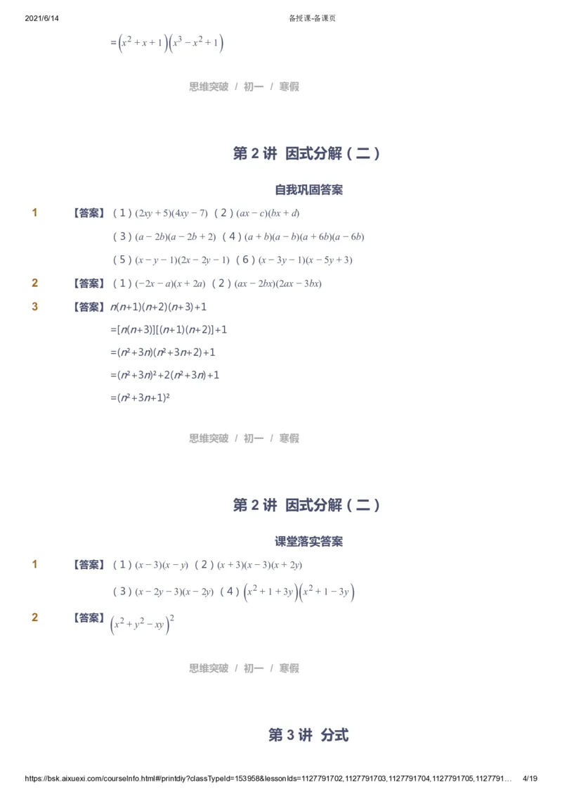 课本+自我巩固+课堂落实（答案）_《爱学习》小学初中数学和奥数资料_高斯数学爱学习课件_7人教初中思维突破_初一高思爱学习数学课件思维突破_初一高思数学pdf_初一数学思维突破