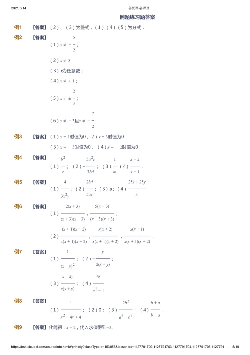 课本+自我巩固+课堂落实（答案）_《爱学习》小学初中数学和奥数资料_高斯数学爱学习课件_7人教初中思维突破_初一高思爱学习数学课件思维突破_初一高思数学pdf_初一数学思维突破