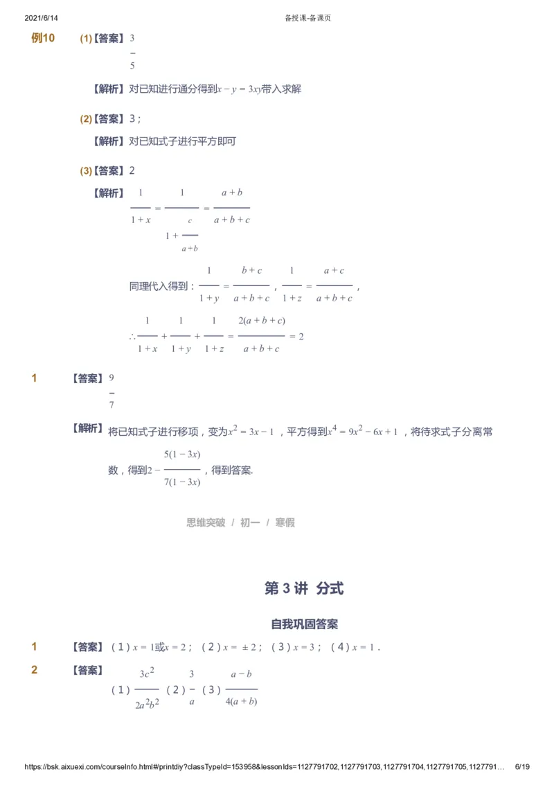 课本+自我巩固+课堂落实（答案）_《爱学习》小学初中数学和奥数资料_高斯数学爱学习课件_7人教初中思维突破_初一高思爱学习数学课件思维突破_初一高思数学pdf_初一数学思维突破