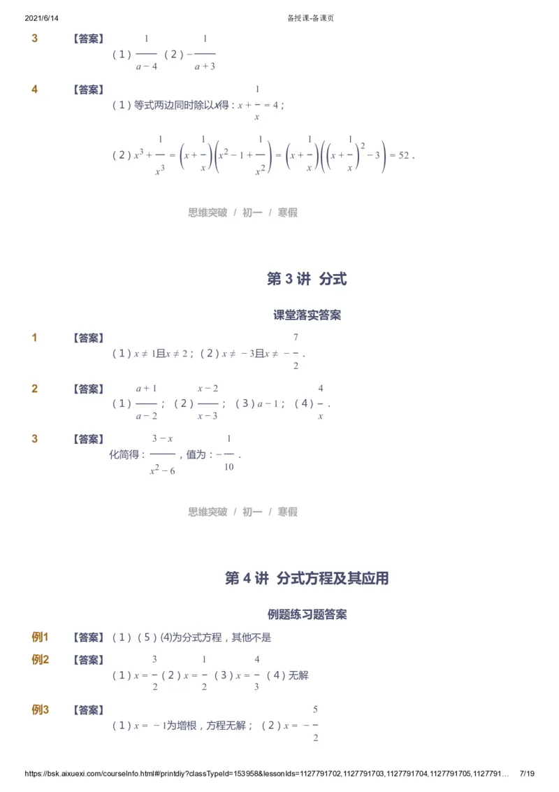 课本+自我巩固+课堂落实（答案）_《爱学习》小学初中数学和奥数资料_高斯数学爱学习课件_7人教初中思维突破_初一高思爱学习数学课件思维突破_初一高思数学pdf_初一数学思维突破