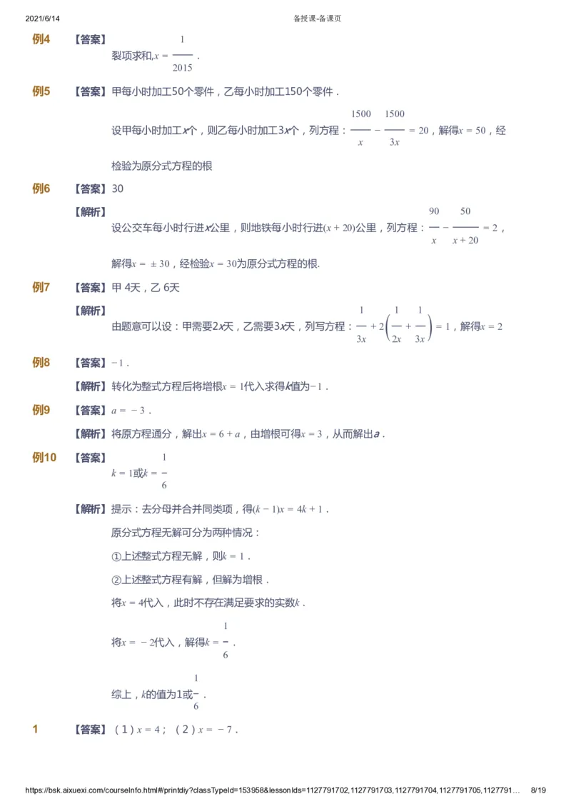 课本+自我巩固+课堂落实（答案）_《爱学习》小学初中数学和奥数资料_高斯数学爱学习课件_7人教初中思维突破_初一高思爱学习数学课件思维突破_初一高思数学pdf_初一数学思维突破